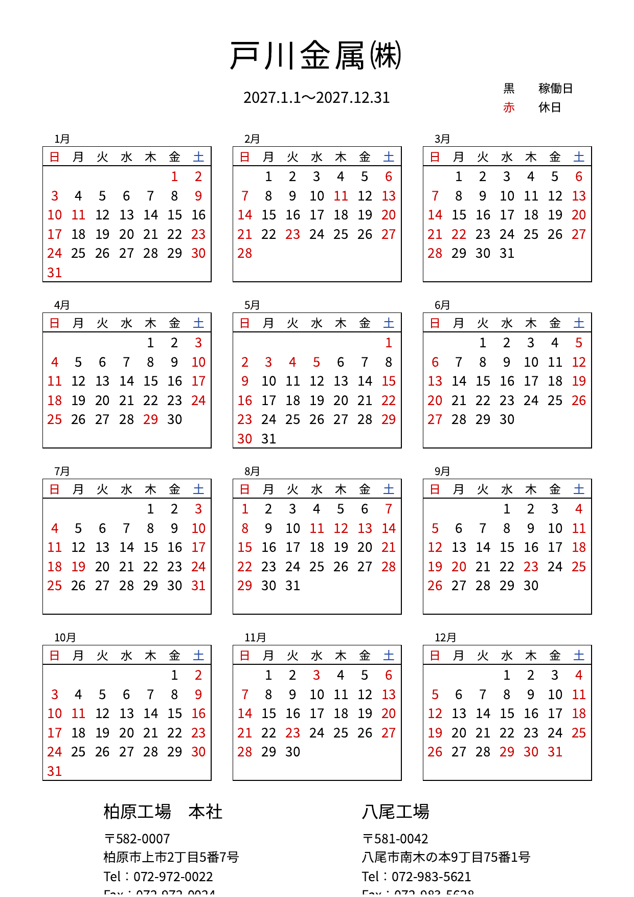 2027年 カレンダー